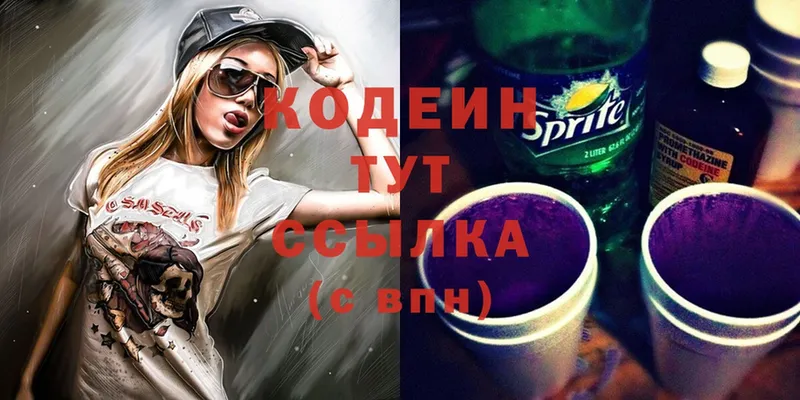 Кодеин Purple Drank  Боровск 